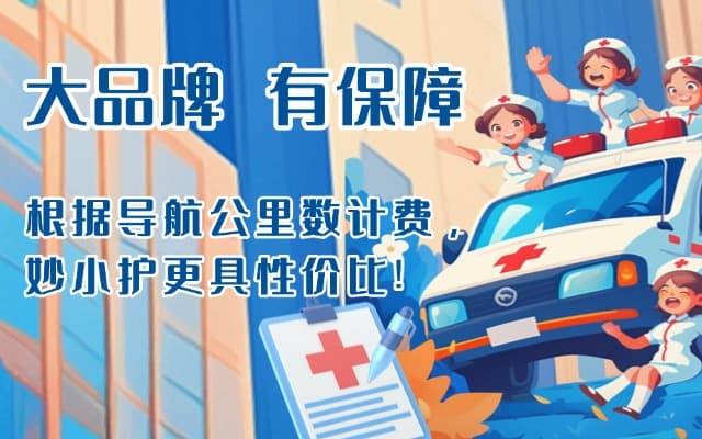 珲春救护车转运